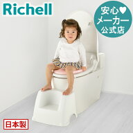 トイレサポートステップ メーカー公式直営店舗 リッチェル Richell ステップ ベビー用品 1才6カ月〜6才頃…