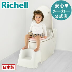 トイレサポートステップ メーカー公式直営店舗 リッチェル Richell ステップ ベビー用品 1才6カ月〜6才頃 2段仕様