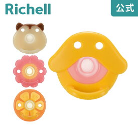 【全品MAX20%OFFクーポン 19日20:00〜】吸せつラボ オールシリコーンおしゃぶり 新生児用 アヒル/リス/フラワー/オレンジメーカー公式直営店舗 リッチェル Richell おしゃぶり 赤ちゃん 2種類の乳首形状 つなぎ目のない一体型 K1