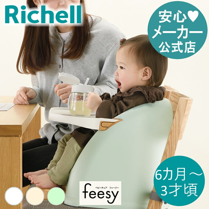 【レンタル】ベビーチェア フィージー ミントブルー Richell リッチェル ベビーチェア【往復送料無料】