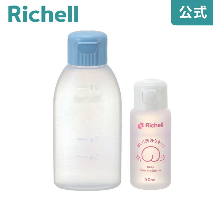 楽天市場】赤ちゃんおしりシャワーセットメーカー公式店舗 リッチェル Richell 赤ちゃん おむつかぶれ予防 半透明 植物由来の保湿成分 : リッチェル 楽天市場店 楽天市場】赤ちゃんおしりシャワーセットメーカー公式店舗 リッチェル Richell 赤ちゃん おむつかぶれ予防 半透明 植物由来の保湿成分 : リッチェル 楽天市場店