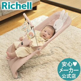 4/20限定★最大100%ポイントバック【公式】ミッフィー バウンシングシート おもちゃ付Gリッチェル Richell メッシュ 折りたたみ ミッフィー ベビー 赤ちゃん バウンサー 新生児 おもちゃ ゆりかご チェア プラスチック