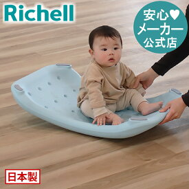 【公式】トライ いろいろ遊べる ゆらゆらボードリッチェル Richell 屋内 室内 遊具 子供 おもちゃ バランスボード 赤ちゃん 日本製 国産
