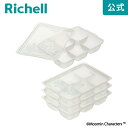 【公式直営】ムーミンベビー わけわけフリージング ブロックトレーR 50 4セット50mL×6ブロック 4個入り リッチェル …