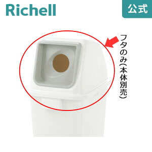 �y�S�iMAX20%OFF�N�[�|�� 19��20:00�`�z�y�������c�z���ʃ��j�o�[�T���y�[�� 90(�t�^) �ۃ��b�`�F�� Richell ���� �S�~ ���� �� �_�X�g �{�b�N�X ���� �� ���� ������ �p�^ ��e�� ���{�� ���Y