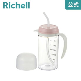 【公式】使っていいね! 飲みやすいストローコップ 300リッチェル Richell 介護 用 食器 付き カップ ボトル 老人 大人 ユニバーサルデザイン