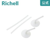 【公式直営】ストローセットKAリッチェル Richell 介護 老人 用 食器 付き カップ ボトル ユニバーサルデ…
