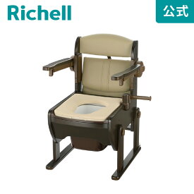 【公式】木製きらく 片付け簡単トイレ 肘掛跳ね上げN やわらか便座リッチェル Richell 介護用 ポータブル 家具調 ユニバーサルデザイン 老人用 大人