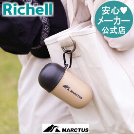 【公式】マークタス マナーカプセルリッチェル Richell 犬 用 マナー ポーチ カプセル お 散歩 うんち ウンチ 処理 袋 ゴミ箱 コンパクト 小型 ペット 便利 グッズ プラスチック