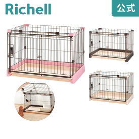 【公式】もっとお掃除簡単ペットサークル 90-60リッチェル Richell ペット ドッグ 犬 用 の ケージ ゲージ 小型犬 ドア付き おしゃれ 60 90 室内