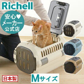 【公式】キャンピングキャリーファイン ダブルドア Mリッチェル Richell 超 小型 犬 猫 防災グッズ ペット キャリー バッグ ケース 日本製 国産