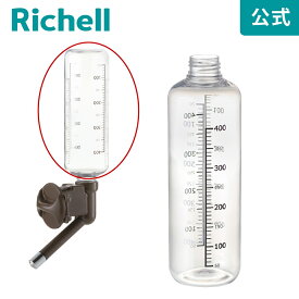 【公式直営】ウォーターノズル・ディッシュ用 ボトルリッチェル Richell 給 水 入れ の 飲 み 器 ケージ につける タイプ ペット 犬 の ペットボトル R1