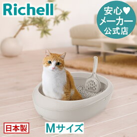 【公式直営】エコル ネコトイレ Mリッチェル Richell 猫 用 の おしゃれ 日本製 国産 R1