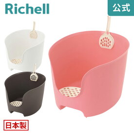 【全品MAX20%OFFクーポン 4日20:00〜】【公式直営】ラプレ 壁高ネコトイレリッチェル Richell 猫 用 の おしゃれ 飛び散らない 隠す 日本製 国産 K1