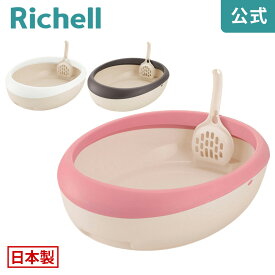 【公式直営】ラプレ ネコトイレ Mリッチェル Richell 猫 用 の おしゃれ 日本製 国産 K1