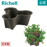 【LINE登録15%OFFクーポン 15日0時〜】【公式直営】ハーベリーポット 52型N リッチェル Richell ガーデニ…