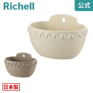 【LINE登録15%OFFクーポン 15日0時〜】【公式直営】ソレシア ミニ壁かけ 21型Nリッチェル Richell 園芸 …