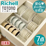 【LINE登録15%OFFクーポン 18日0時〜】【公式直営】トトノ 引き出し用 ディッシュスタンドR＆お椀スタン…