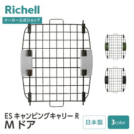 【全品MAX20%OFFクーポン 4日20:00〜】【公式直営】キャンピングキャリーR Mドアリッチェル 部品 パーツ 替え クレート キャリー 用 ペット 犬 猫 R1