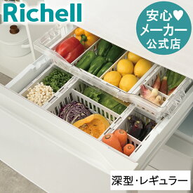 【全品MAX20%OFFクーポン】【公式直営】トトノ 野菜・冷凍室用 伸縮ストッカー深型 レギュラー幅22〜33.5cmで伸縮可能 リッチェル 野菜 果物 収納 キッチン収納 冷凍庫 野菜室 冷蔵庫 抗菌加工 収納取出し コンパクト スライド式 可動式付き
