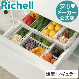 【全品MAX20%OFFクーポン】【公式直営】トトノ 野菜・冷凍室用 伸縮ストッカー浅型 レギュラー幅22〜33.5cmで伸縮可能 リッチェル 野菜 果物 収納 キッチン収納 冷凍庫 野菜室 冷蔵庫 抗菌加工 収納取出し コンパクト スライド式 可動式付き