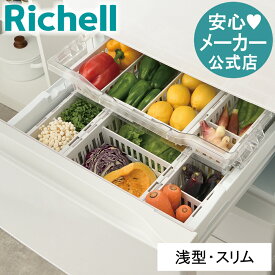 【全品MAX20%オフクーポン】【公式直営】トトノ 野菜・冷凍室用 伸縮ストッカー浅型 スリム幅22〜33.5cmで伸縮可 リッチェル 野菜 果物 収納 キッチン収納 冷凍庫 野菜室 冷蔵庫 抗菌加工 スッキリ収納取出し コンパクト スライド式 可動式付