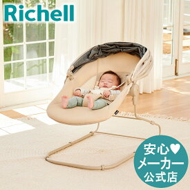 【公式直営】スヤリー リッチェル Richell バウンサー チェア ベビー ゆりかご 赤ちゃん ギフト 出産祝い メッシュ 通気性 リクライニング 屋根付き 洗濯可 丸洗い RSL
