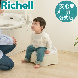 【全品MAX20%OFFクーポン 4日20:00〜】【公式直営】トイサポ おまる1才頃〜 リッチェル Richell トイトレ トイレトレーニング 練習 子供 キッズ 便座 オマル ステップ 台座 男の子 女の子 洋式 抗菌加工 衛生的 清潔 O型 置くだけ 簡単使用 グリップ付き K1