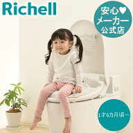 【公式直営】トイサポ 補助便座1才6カ月頃〜 体重目安20kgまで リッチェル トイトレ トイレトレーニング …