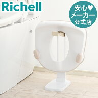 【公式直営】トイサポ 補助便座スタンド高さ37.5cm リッチェル Richell 補助便座をスッキリ収納できるス…