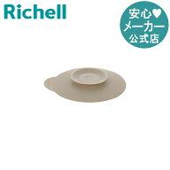 【公式直営】トライ ひっくり返しにくい吸盤 リッチェル Richell 離乳食 食器 ベビー ボウル 皿 プレート…