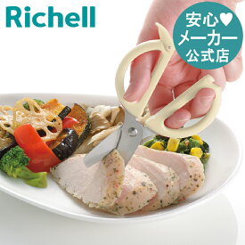 【全品MAX20%OFFクーポン】【公式直営】ピーナッツ コレクション サクッと切れる離乳食はさみFSリッチェル フードカッター ベビー 食器