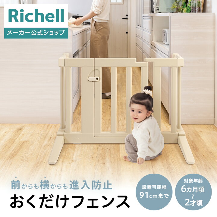 楽天市場】【公式直営】おくだけフェンスリッチェル ベビー 赤ちゃん 6 