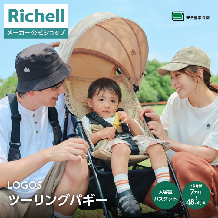 楽天市場】【公式直営】LOGOS ツーリングバギーリッチェル Richell B型 
