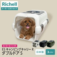 【LINE登録15%OFFクーポン 14日0時〜】【公式直営】ES キャンピングキャリーR ダブルドア Sリッチェル ク…