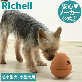 【全品MAX20%OFFクーポン 4日20:00〜】【公式直営】グルー ローリーポーリーリッチェル Richell エサ入れ 知育 玩具 ペット 犬 ドッグ 用品 おやつ フード トイ 合成ゴム