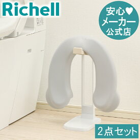 【全品MAX20%OFFクーポン 4日20:00〜】【公式直営】ソフト補助便座K＆スタンドセット1才6カ月頃〜 体重目安20kgまで リッチェル トイトレ トイレトレーニング キッズ オマル 男の子 女の子 洋式 抗菌 衛生的 清潔 U型 置くだけ使用 柔らかい 引っかける収納