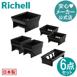 【公式直営】ES トトノ 引き出し用 ディッシュスタンドR&お椀スタンドR 4種 6点セット 2リッチェル totono ブラック 収納 トトノ キッチン 引き出し シンク 下 収納 セット 食器 皿 お椀 プラス