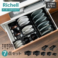 【全品MAX20%OFFクーポン 4日20:00〜】【公式直営】ES トトノ 引き出し用 ディッシュスタンドR＆お椀スタ…