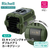 【配送区分R3】【MAX1000円OFFクーポン 14日20:00〜】【公式直営】【名入れ】ES キャンピングキャリーR …