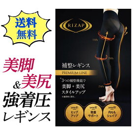 【プレミアム】スタイルアップ 補整レギンス 10分丈（レディース）美脚 美尻　ヒップアップ 骨盤サポ－ト 内ももシェイプ　グラデ－ション高着用圧設計