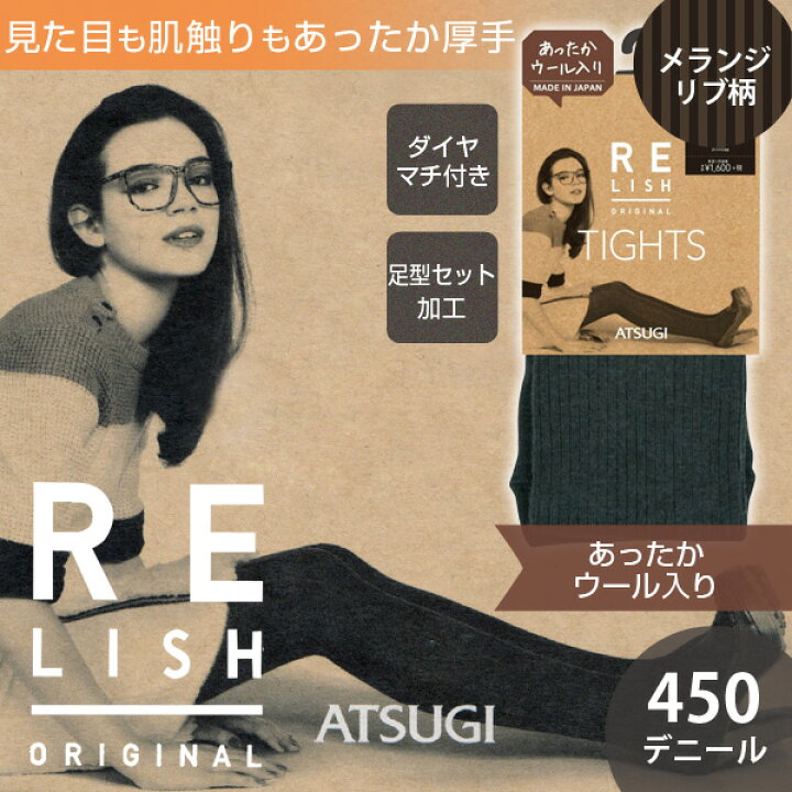 楽天市場】日本製 30％OFF [アツギ] タイツ RELISH ORIGINAL  
