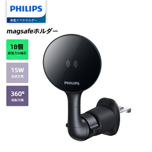 Philips (フィリップス) 車載スマホホルダー マグネット エアコン 吹き出し口 15W急速充電 金属フック magsafeホルダー 超強磁力 瞬間吸着 360°回転可能 マグセーフ携帯ホルダー 片手操作 コンパ