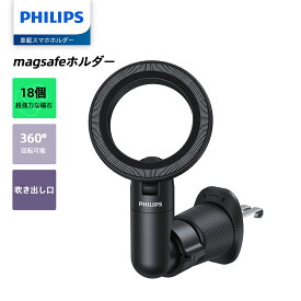【SALE・1000円OFFクーポン利用でお得！】Philips (フィリップス) 車載スマホホルダー マグネット エアコン 吹き出し口 金属フック magsafeホルダー 超強磁力 瞬間吸着 360°回転可能 マグセーフ携帯ホルダー 片手操作 コンパクト設計 車用ホルダー カー用品