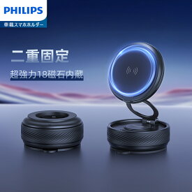 Philips (フィリップス) 車載スマホホルダー QIワイヤレス充電 ナノゲル吸盤 15W急速充電 マグネット超強力吸着 magsafeホルダー 180°調節 360°回転 吸盤ロックダイヤル 携帯ホルダー 折りたたみ式 片手操作 車用ホルダー ほとんどのスマホ対応