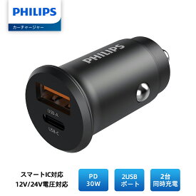 Philips (フィリップス) カーチャージャー PD30W&QC30W急速充電 USB-A＆USB-Cポート シガーソケット スマートIC対応 超コンパクト設計 車載用充電器 12V/24V車両対応 シガーソケットスプリッタ