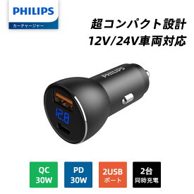 Philips (フィリップス) カーチャージャー PD30W&QC30W急速充電 USB-A＆USB-Cポート シガーソケット 電圧測定 超コンパクト設計 車載用充電器 12V/24V車両対応 シガーソケットスプリッタ