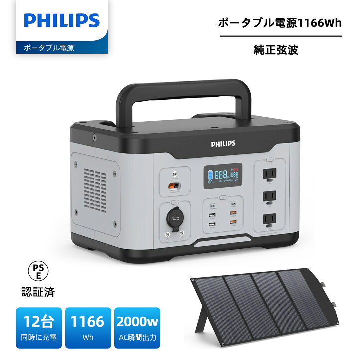 楽天市場】Philips(フィリップス) 【1166Whポータブル電源 DLP8092C 