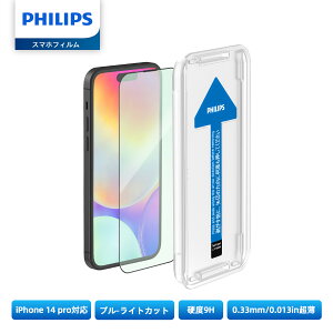 Philips (�t�B���b�v�X)�yiPhone 14 pro �K���X�t�B�����z�ی�t�B���� �����K���X �����ߗ� �`���h�~ �u���[���C�g�J�b�g �\�t�L�b�g�y�h�o�݌v/�ϏՌ�/�S�ʕی�/��������/�w��h�~/�C�A�h�~/��