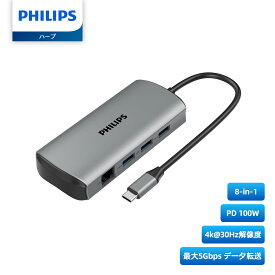 【SALE・50% OFFクーポン利用でお得！】Philips (フィリップス) 8-in-1USBハブ PD100W急速充電 最大5Gbps 高速データ転送 4k 30Hz解像度 USB-C/USB-A3.0/HDMI/LANポート搭載 カードリーダー機能 DLK5530C